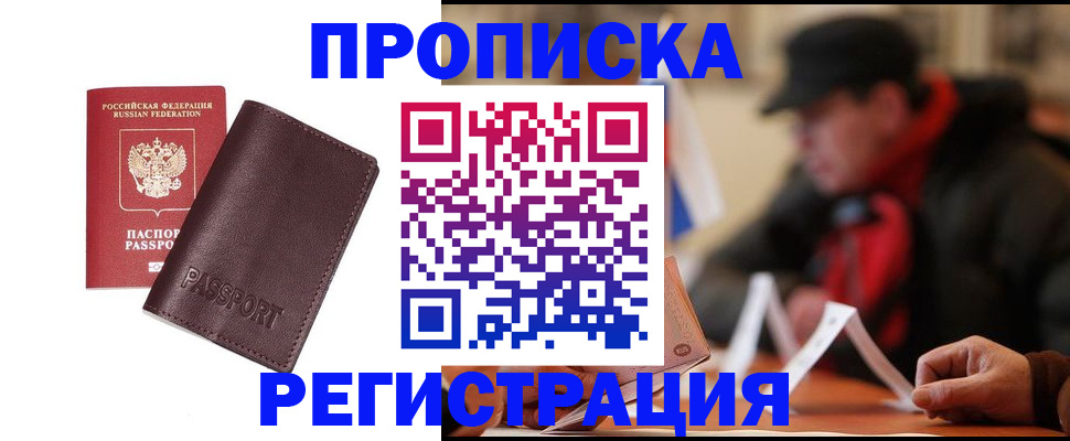 прописка для работы в Пензенской области