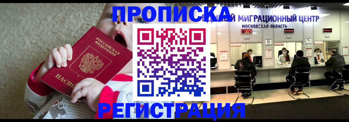 где прописаться в Пензенской области
